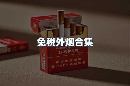 日本香烟系列