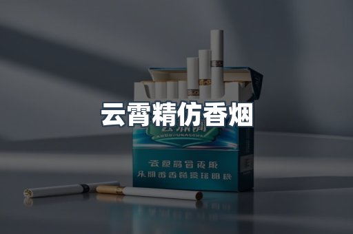 出口香烟